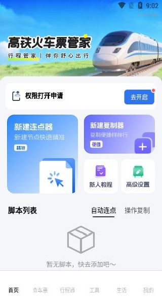 高铁火车票管家软件下载 高铁火车票管家软件下载