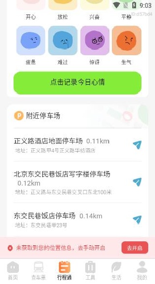 高铁火车票管家软件下载 高铁火车票管家软件下载
