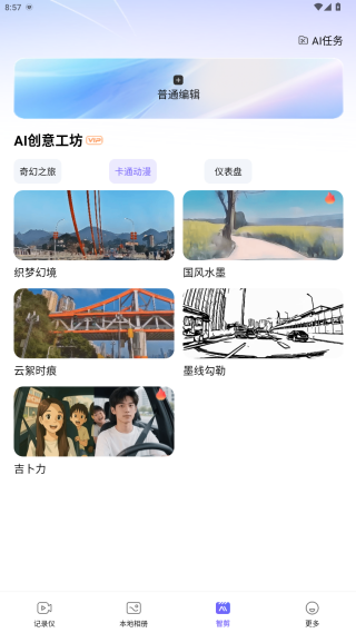 6帧探车机版行车记录仪下载(录风者) 6帧探车机版行车记录仪下载(录风者)