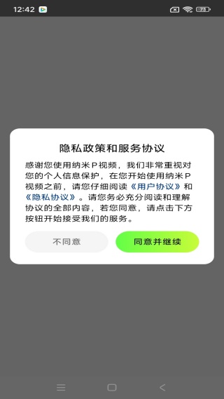 纳米P视频app最新版下载 纳米P视频app最新版下载