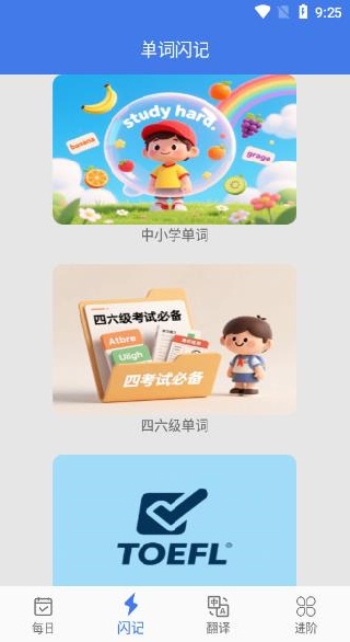 单词闪记app下载 单词闪记app下载