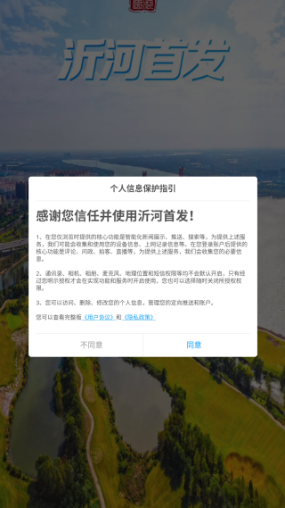 沂河首发app官方版下载 沂河首发app官方版下载