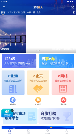 沂河首发app官方版下载 沂河首发app官方版下载