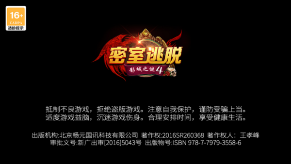 密室逃脱影城之谜4游戏下载 密室逃脱影城之谜4游戏下载