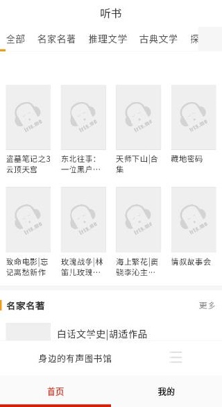 畅听免费听书app下载 畅听免费听书app下载