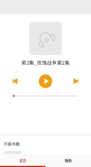 畅听免费听书app下载 畅听免费听书app下载