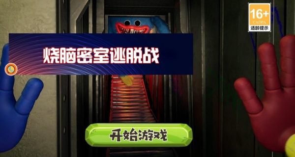 烧脑密室逃脱战游戏下载 烧脑密室逃脱战游戏下载