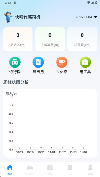 快嘀代驾司机软件下载 快嘀代驾司机软件下载
