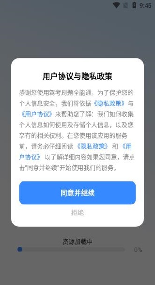 驾考刷题全能通app下载 驾考刷题全能通app下载