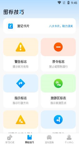 驾考刷题全能通app下载 驾考刷题全能通app下载