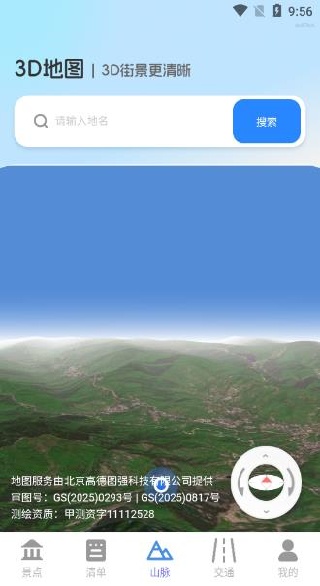 实时3D交通地图app下载 实时3D交通地图app下载