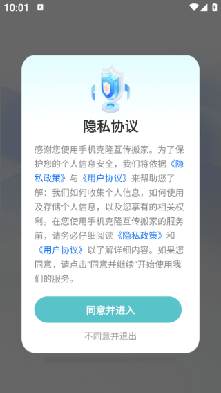 手机克隆互传搬家app下载 手机克隆互传搬家app下载
