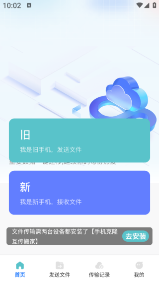 手机克隆互传搬家app下载 手机克隆互传搬家app下载