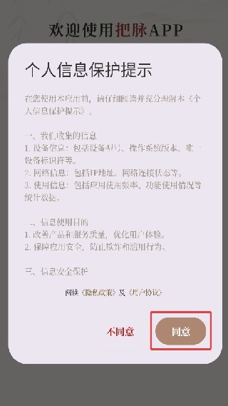 把脉智诊app软件下载 把脉智诊app软件下载