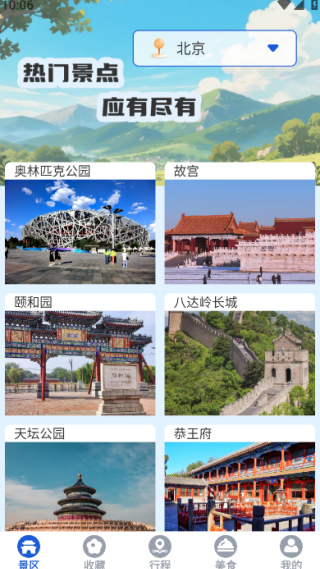 乐途景点查查手机版下载 乐途景点查查手机版下载