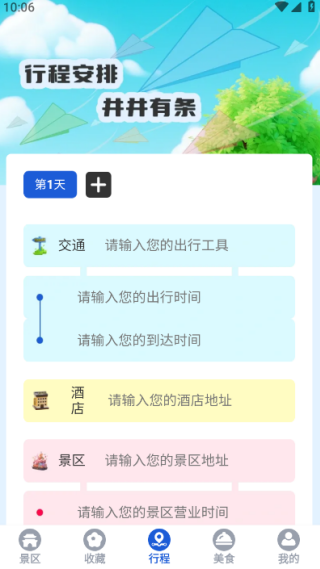 乐途景点查查手机版下载 乐途景点查查手机版下载