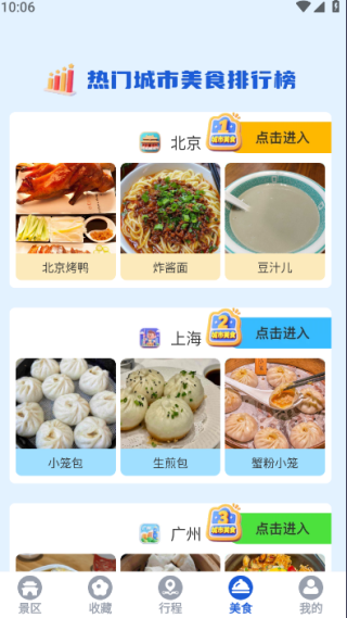 乐途景点查查手机版下载 乐途景点查查手机版下载