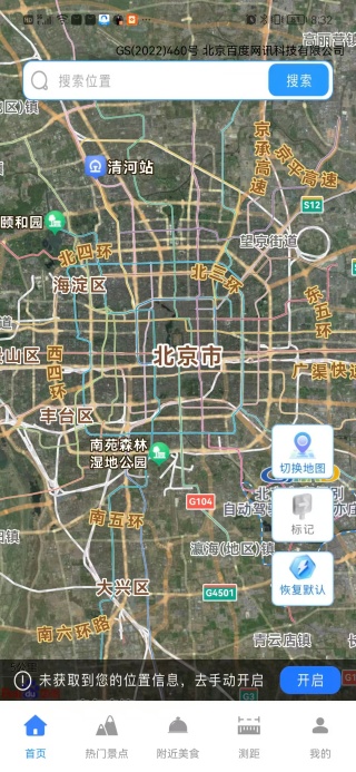 百准卫星导航app下载 百准卫星导航app下载