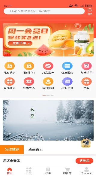 百草云仓app下载 百草云仓app下载