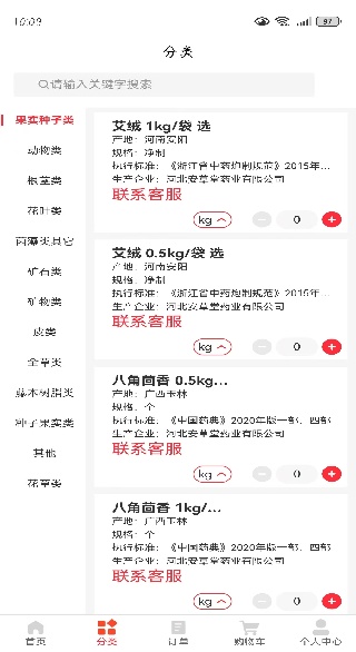 百草云仓app下载 百草云仓app下载