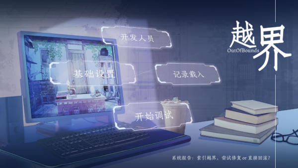 越界 Out of bounds中文版下载 越界 Out of bounds中文版下载