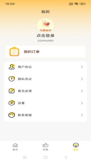 淘省特价商城最新版下载 淘省特价商城最新版下载