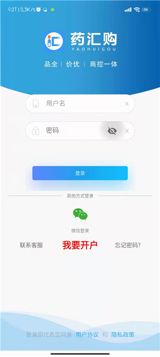 药汇购在线交易版 药汇购在线交易版