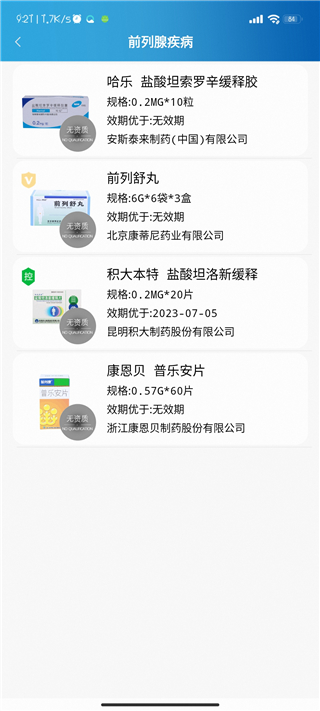 药汇购在线交易版 药汇购在线交易版