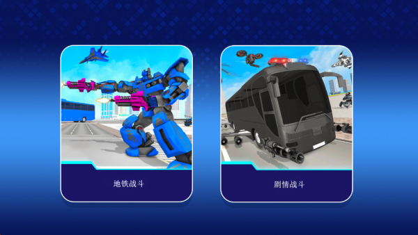 未来机甲大战游戏下载 未来机甲大战游戏下载