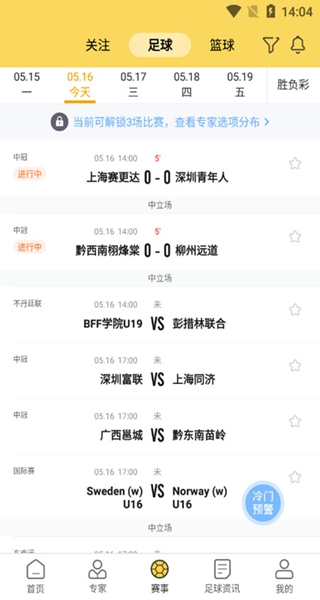 精准比分app下载安卓版 精准比分app下载安卓版