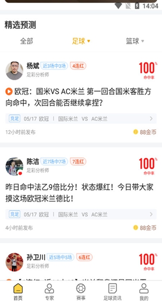 精准比分app下载安卓版 精准比分app下载安卓版