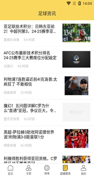 精准比分app下载安卓版 精准比分app下载安卓版