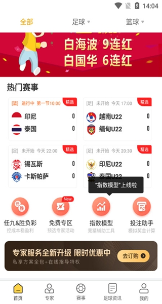 精准比分app下载安卓版 精准比分app下载安卓版