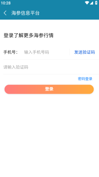海参之家手机版下载 海参之家手机版下载