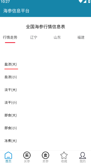 海参之家手机版下载 海参之家手机版下载
