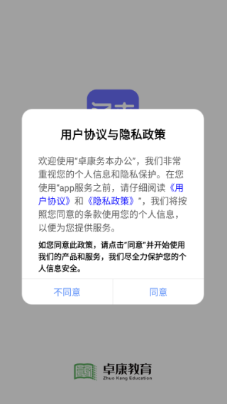 卓康务本办公最新版下载 卓康务本办公最新版下载