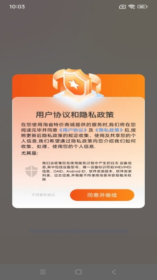 淘省特价商城app下载 淘省特价商城app下载