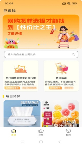 淘省特价商城app下载 淘省特价商城app下载