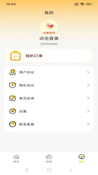 淘省特价商城app下载 淘省特价商城app下载
