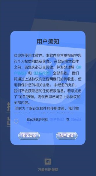 万能日历假期免费下载app 万能日历假期免费下载app