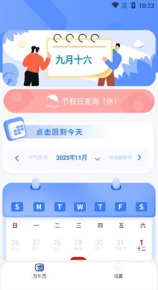万能日历假期免费下载app 万能日历假期免费下载app