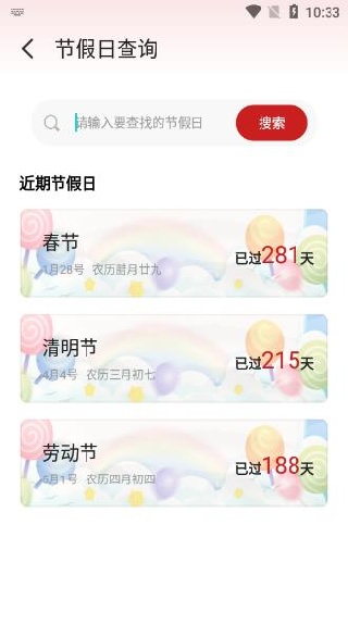 万能日历假期免费下载app 万能日历假期免费下载app