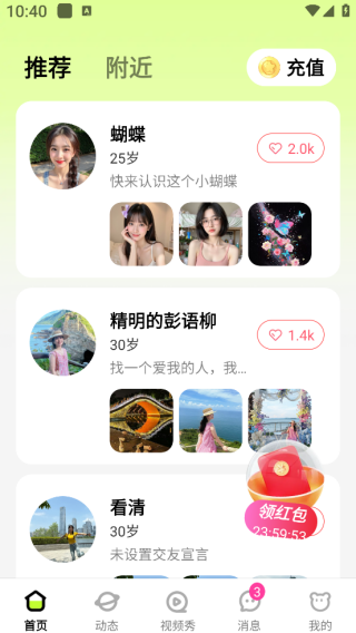 做春app下载 做春app下载