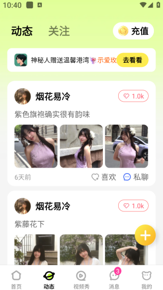 做春app下载 做春app下载