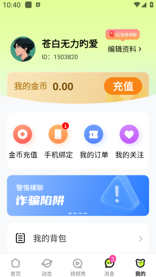做春app下载 做春app下载