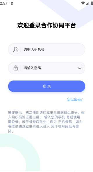 合作协同app最新版下载 合作协同app最新版下载