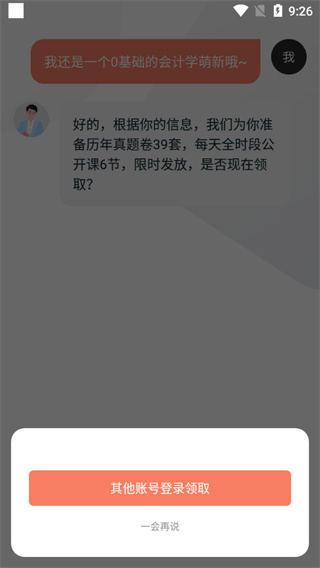 2025会计对题库视频解析版 2025会计对题库视频解析版