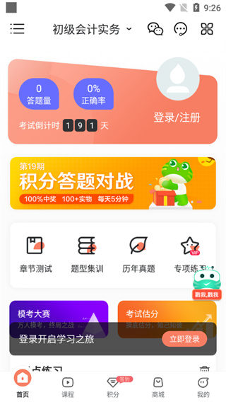 2025会计对题库视频解析版 2025会计对题库视频解析版