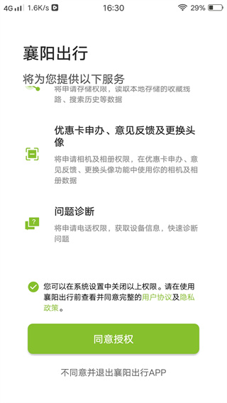 襄阳出行乘车优惠版 17587907951024686.jpg