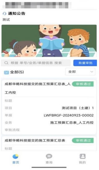 合作协同app最新版下载 合作协同app最新版下载